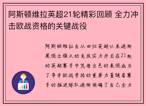 阿斯顿维拉英超21轮精彩回顾 全力冲击欧战资格的关键战役